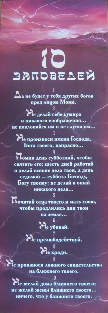 Заповеди моисея 10 заповедей. 10 Заповедей Моисея. 12 Заповедей Божьих из Библии. Суббота 10 заповедей. Заповеди ада.